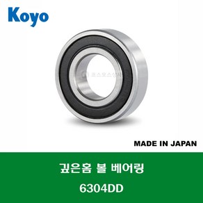 6304DD 6304DDC3 6304 2RS 6304LLU 일제 NSK NTN 깊은홈 볼 베어링 DD(고무커버)타입 내경 20MM, 1개