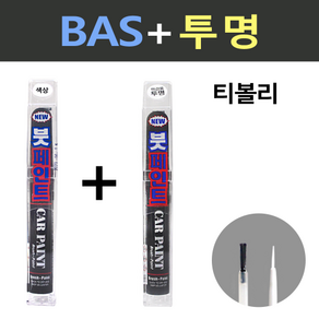 일신 쌍용 티볼리 BAS 댄디블루 붓페인트 + 투명마감용 붓페인트 15ml, 1개