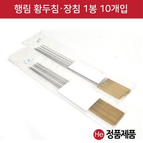 He 행림 황두침 황두장침 1팩 10개입 0.5mm x 30mm~120mm 행림침 동침 사혈침 동방침 한방침 태침, 1개, (1.6)0.5mmX50mm