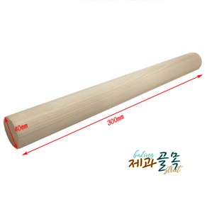 제과골목 나무밀대(중) 300mm 반죽밀대1개, 1개