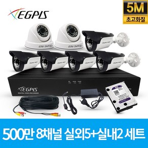 이지피스 500만화소 8채널 풀HD 실내 실외 CCTV 카메라 자가설치 세트