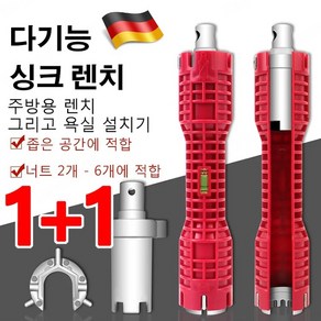 [독일 수입] 다기능 수도관 렌치 세면대 수전 렌치 싱크 욕실 렌치 싱크대 수리 스패너 제거, (1세트)공업용 커버 8 대1 매화 스패너, 1개