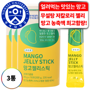 연세생활건강 RKR 진짜 맛있는 제로슈가 식이섬유 2000mg 망고 젤리 스틱, 10회분, 3개