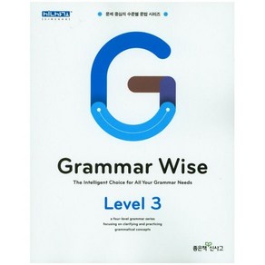 Gamma Wise 그래머 와이즈 Level 3, 좋은책신사고