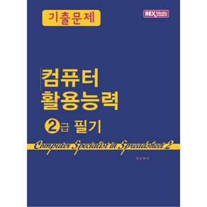 컴퓨터활용능력 2급 필기 기출문제