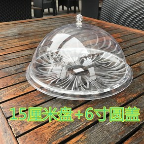 커버 케이크돔 라탄트레이 케잌돔 용플라스틱 케이크 16 투명유리돔 2cm, 15CM쟁반 6인치 원형캡, 1개