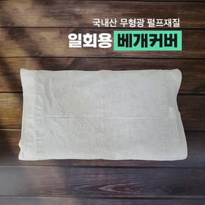 국내산 일회용베개커버 (42x42) 200매 검진위생지 위생시트