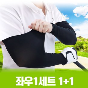 지이엘 골프 자외선 차단 팔토시 2세트 쫀쫀한 밀착감 굵은팔 팔뚝 빅사이즈, 화이트, 2개