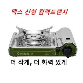 [맥선] 맥스 컴팩트 휴대용 가스버너 MS-7000DFS 이동식버너 케이스포함 휴대용버너 부르스타 캠핑 고급버너, 1개