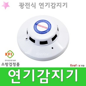 광전식 화재감지기 수신기 경종 소방 경보기 연기, 1개