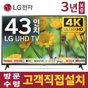 LG전자 43인치 (109cm) UHD 울트라HD 4K 43UQ7590 스마트 LED TV 넷플릭스 유튜브 디즈니 미러링, 고객직접설치, 43인치TV, 스탠드형