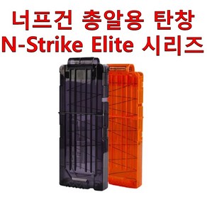 너프건 총알용 탄창 Nerf N-Strike Elite 엔스트라이크 엘리트 지원