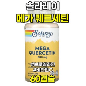 솔라레이 메가 퀘르세틴 브로멜라인 비타민C 60캡슐, 60정, 1개