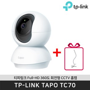 티피링크 Tapo TC70 CCTV + 집게 자바라 1080P Wi-Fi 맘캠 홈캠 펫캠 CCTV / 공식 판매점, TC70-ACC-001, 1개