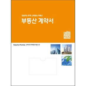 아인텍 부동산화일 부동산계약서화일 디자인모음 <내지 10매> 10매묶음, 08. 오렌지[C2478], 10매