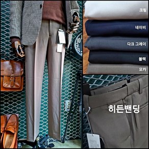 By L 기획 구김없는 히든밴딩 슬랙스 5colo Size 28 - 36