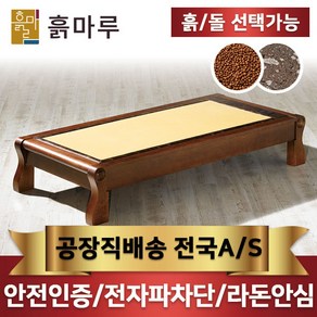 흙마루돌침대 평상형 돌쇼파 카우치 PS1001W