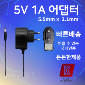 5V 1A 어댑터 SW10-05001000-EK 5.5mmX2.1mm 아답터 직류전원장치 SMPS 충전기, 5.5*2.5, 1개