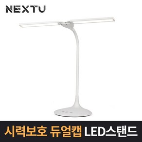 무선LED 스탠드 시력보호 듀얼캠 NEXT-211LAMP-W