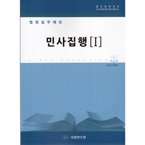 법원실무제요 : 민사집행 1~5 세트 - 전5권