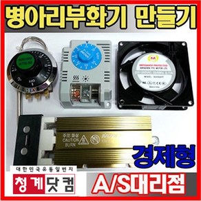 경제형/부화기만들기/온도조절기/팬/히터/, 히터(50W), 1개