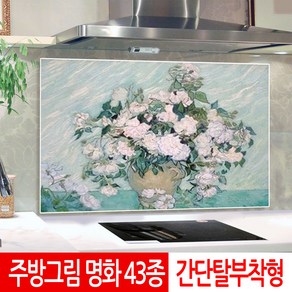 키친홈글라스 주방아트보드 고흐 백장미 강화유리그림 거실 주방 인테리어액자 액자, 1개