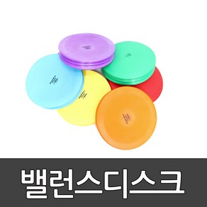 밸런스디스크 낱개 /밸런스 디스크/운동/신체균형/헬스/스트레칭/색상랜덤/ 스포타임 210