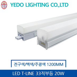 예도전기 LED T-LINE33 직부등 20w 전구색/백색/주광색, 주광색, 1개