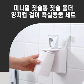 원룸 치약 거치대 칫솔 꽂이 면도기 홀더 칫솔꽂이 치약통 면도기홀더, 민트, 민트