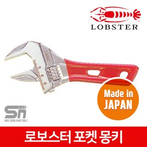 로보스터 정품 UM-48S 경량 포켓 몽키 스패너 컬러그립, 1개