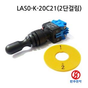 2방향 산업용 조이스틱 스위치 LAS0-K-20C21 HJ-02051, 1개