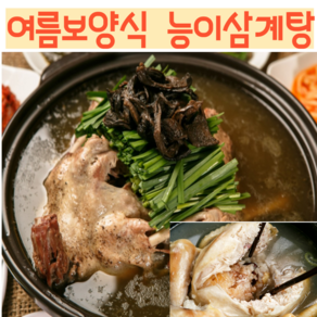 온가족보양식 국내산 한방 능이버섯 백숙 삼계탕 1.5kg 초복 중복 말복 여름 보양식 능이백숙 대용량, 3개