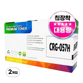 캐논 호환 토너 CRG-057 057H 최신 칩포함, 대용량, 2개, 흑백