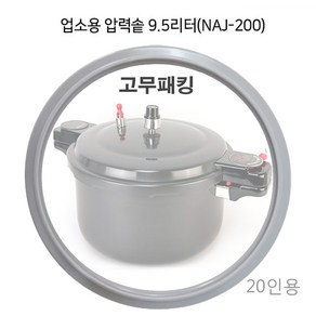 키친플라워 고무패킹 경질 업소용 압력솥 NAJ-200용, 상세페이지참조, 1개