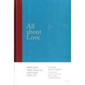 올 어바웃 러브(All about Love)