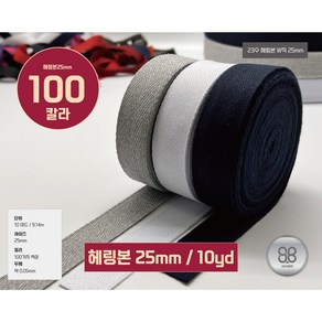 헤링본테이프 W직23수 헤링본끈 바이어스 테이프25mm(10야드 / 9.14M), 1개, 17번/브라운