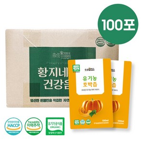 황지네이처 국내산 유기농 늙은 호박즙 100ml 100개