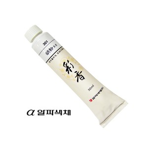 알파 채향 동양화물감 호분 50ml 낱색