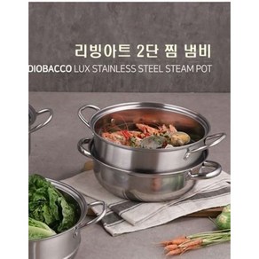 리빙아트 인덕션겸용 2단 28cm 찜솥 찜기 냄비 스텐, 1개