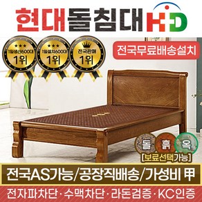 HD 205S 싱글 금강약돌세라믹 돌침대, 브라운