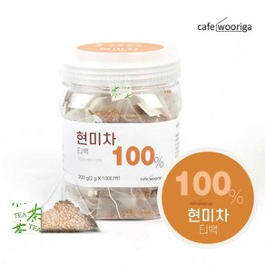 카페우리가 국내산 현미차 100티백x1통, 200g, 100개입, 1개