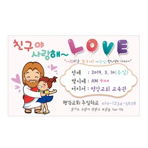 1324몰 교회스티커제작(1000매)_A021.친구야사랑해 스티커, 1000개