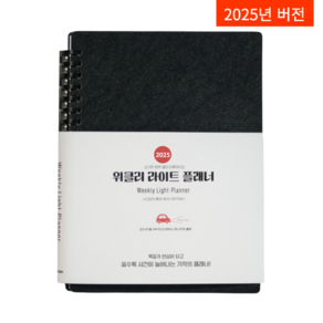3P바인더 위클리 라이트 플래너 주간스케줄 다이어리(A5 2025년 1년분), 1개