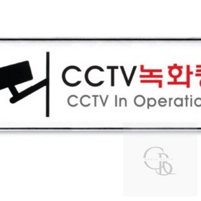 그레이스벨라 CCTV녹화중(시스템) CCTV녹화중스티커미니