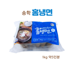 송학식품 홈 냉면, 2개, 1kg