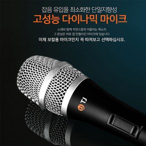 노래방몰 TJ미디어 고품질 다이나믹 마이크 TM-G20 마이크줄 별도 구매가능