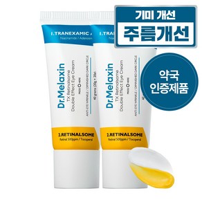 닥터 멜락신 TX 레티날좀 더블 이펙트 기미 아이 크림, 2개, 40g