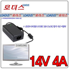 삼성 로더스 삼성SVD5614V호환 모니터전용 14V 4A 국산어댑터, 어댑터만, 1개