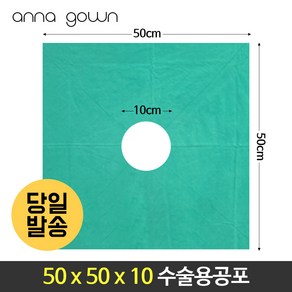 수술용공포50X50X10 소독포 소공포 50cm 60cm 면 100% 2겹