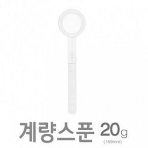 아조아닷컴 계량스푼20g(159mm)-HY 10개